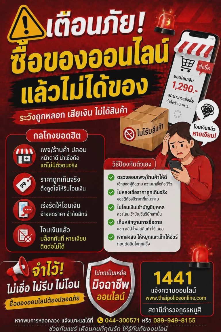 !!!! เตือนภัย ซื้อของออนไลน์